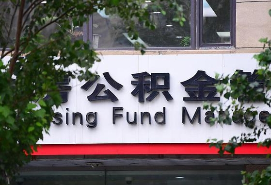 公积金里的钱能提出来不_琼海公积金代办在职离职封存服务